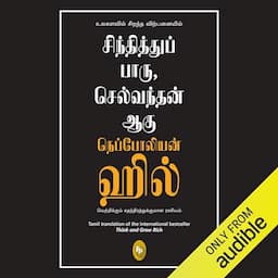 Think and Grow Rich (Tamil Edition)