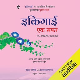 The Ikigai Journey (Marathi Edition)