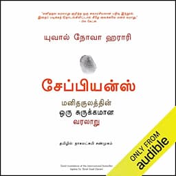 Sapiens (Tamil Edition)