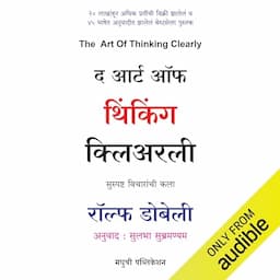 The Art of Thinking Clearly (Marathi Edition)