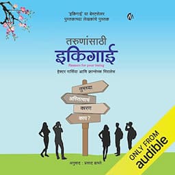 Ikigai for Young Readers (Marathi Edition)