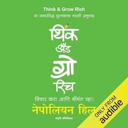 Think and Grow Rich (Marathi Edition)