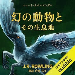 幻の動物とその生息地