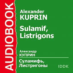 Sulamif, Listrigons [Russian Edition]