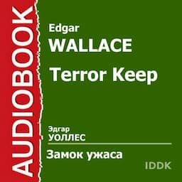 Terror Keep [Russian Edition]