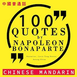 100 quotes by Napoleon Bonaparte in Chinese Mandarin