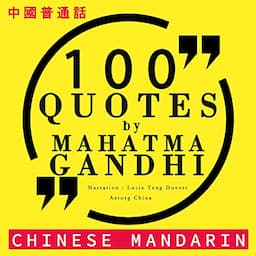 100 quotes by Mahatma Gandhi in Chinese Mandarin