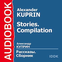 Stories. Compilation [Russian Edition]