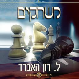 משחקים [Games]