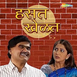 Hasat Khelat (Marathi Edition)