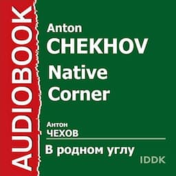 Native Corner: Collection of Tales [Russian Edition]