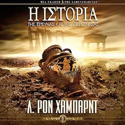 &Eta; &Iota;&sigma;&tau;&omicron;&rho;ί&alpha; &tau;&eta;&sigmaf; Έ&rho;&epsilon;&upsilon;&nu;&alpha;&sigmaf; &kappa;&alpha;&iota; &tau;&eta;&sigmaf; &Delta;&iota;&epsilon;&rho;&epsilon;ύ&nu;&eta;&sigma;&eta;&sigmaf; [History of Research &amp; Investigation]