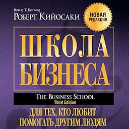 Школа бизнеса [The Business School]